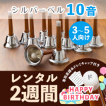 内田洋行ミュージックベルMB-C 20音（おまけ：ハッピーバースデイの楽譜） 内田洋行ミュージックベルMB-C 20音（おまけ：ハッピー