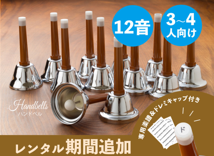 bell_12_add