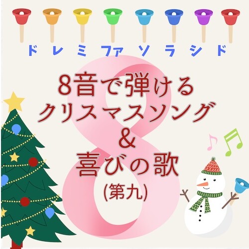 handbellscore_8on_xmasmedley