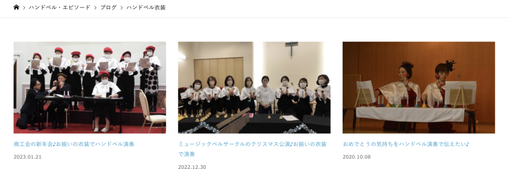 ハンドベル衣装写真集