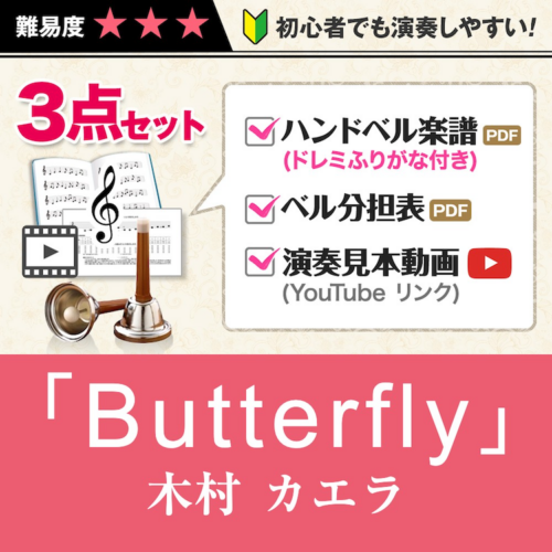 handbellscore_Butterfly