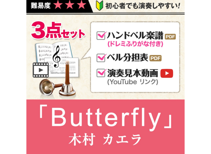 handbellscore_Butterfly