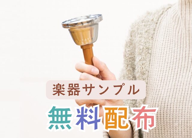 handbell_free_sample