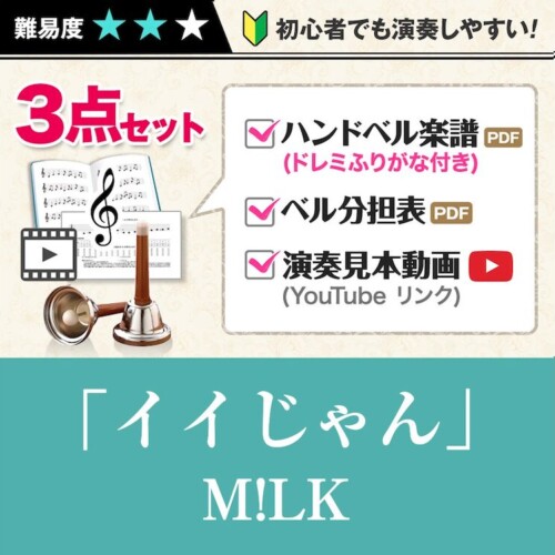 handbellscore_iijan