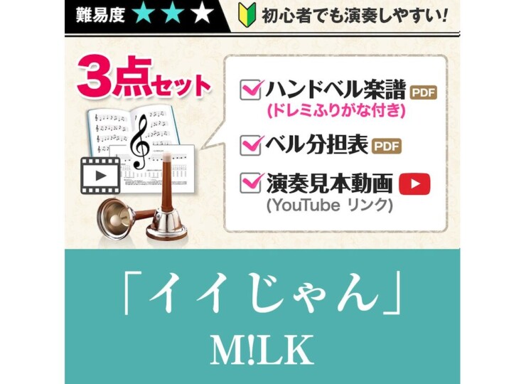 handbellscore_iijan
