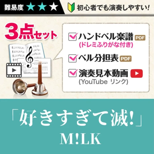 ハンドベル楽譜 ベル23音対応(高音ソまで)に関する記事一覧